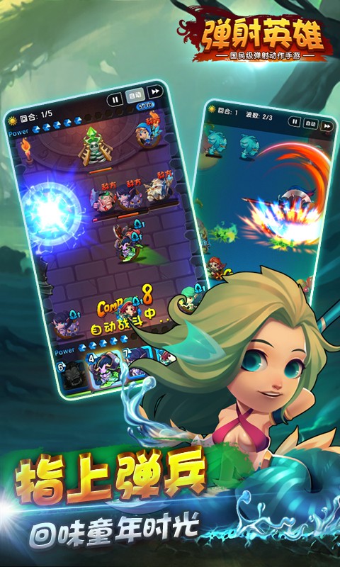 弹射英雄百度手游 v1.4.0.1 安卓版2