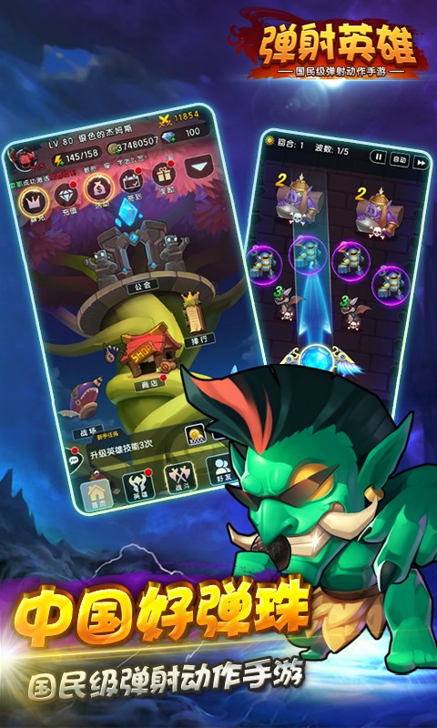 弹射英雄百度手游 v1.4.0.1 安卓版3