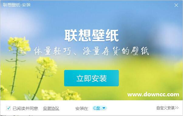 联想桌面壁纸 v1.0.0.9 免费版0