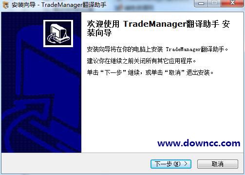 TradeManager翻译助手 v4.1.1 官方版0