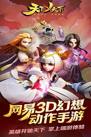 天下x天下9665版 v2.8.0 安卓版3