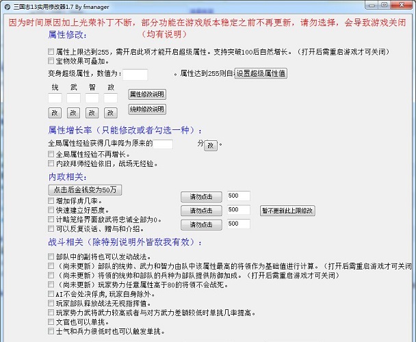 三国志13v1.042多功能实用修改器 v1.7 绿色版0