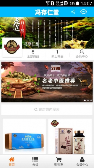 冯存仁堂(中药商城) v1.0.99 安卓版0