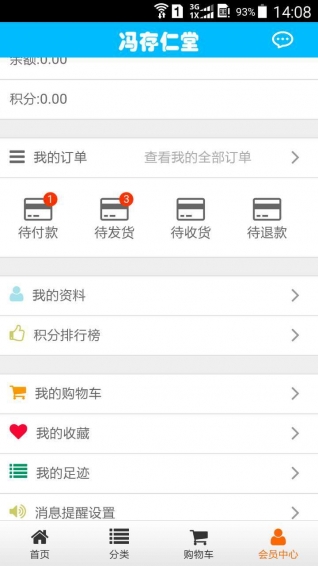冯存仁堂(中药商城) v1.0.99 安卓版1
