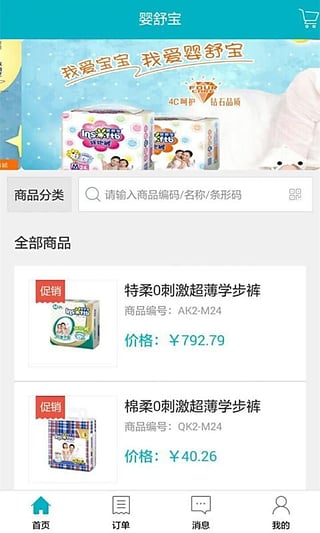 婴舒宝手机客户端 v1.0 官网安卓版2