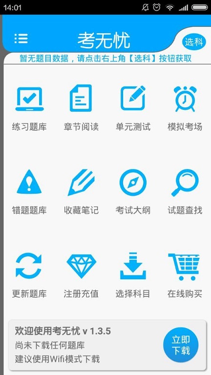 考无忧手机版 v1.3.5 安卓版0