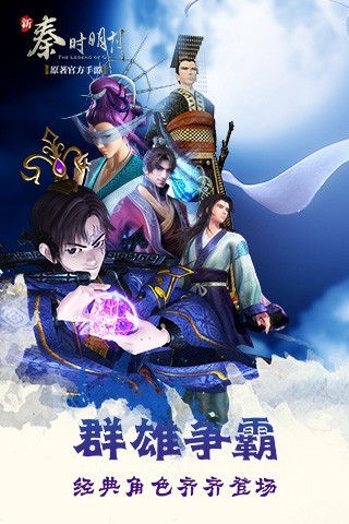 新秦时明月9665版 v1.0.17.0 安卓版0