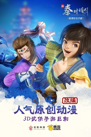 新秦时明月9665版 v1.0.17.0 安卓版3