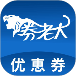 券老大优惠券
