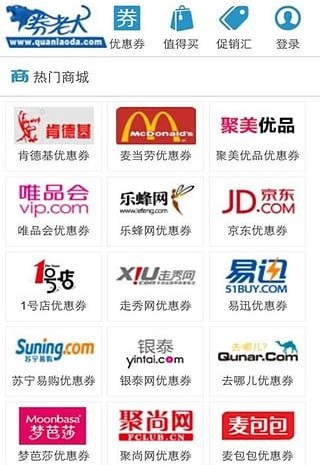 券老大优惠券 v2.5.2 官方安卓版0