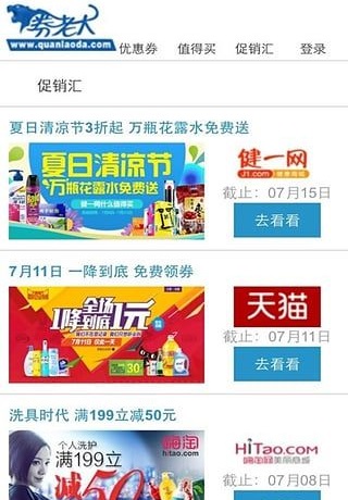 券老大优惠券 v2.5.2 官方安卓版2