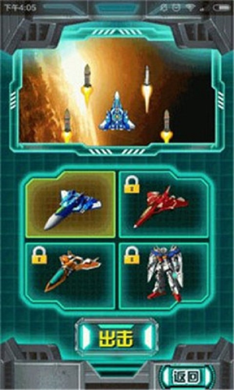 战机传说内购修改版 v1.03 安卓版0