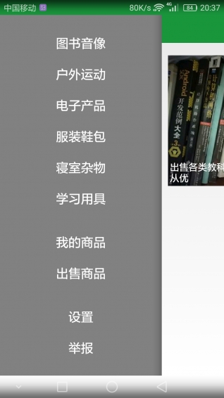 校园二手(交易平台) v1.7.5.3.01