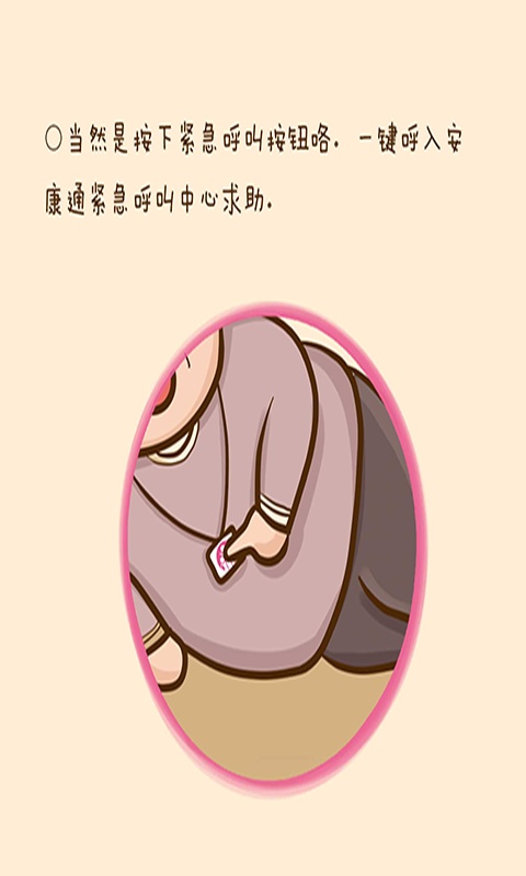 安康通 v1.0 安卓版1