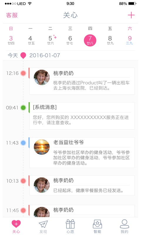 安康通 v1.0 安卓版3