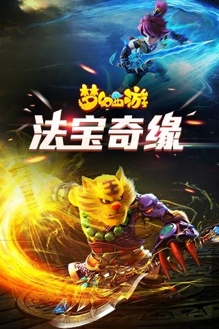 梦幻西游手游9665版 v1.128.0 安卓版3