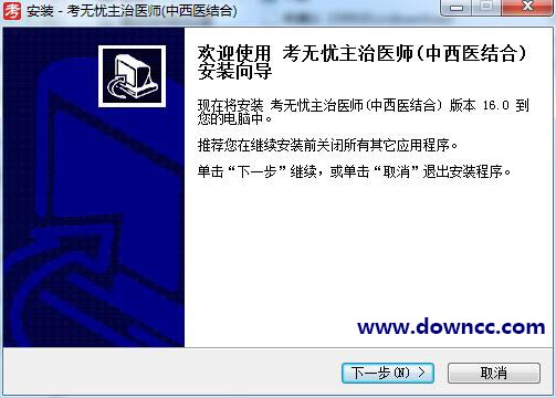 考无忧医学主治医师题库(中西医结合) v2016 最新版0