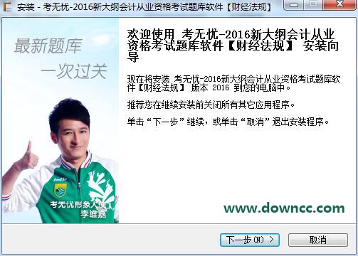 考无忧2016会计从业财经法规题库 v2016 最新版0