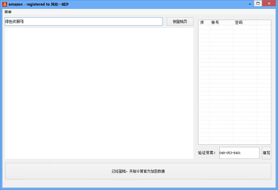 amazon自动下单软件 v1.0 绿色版0