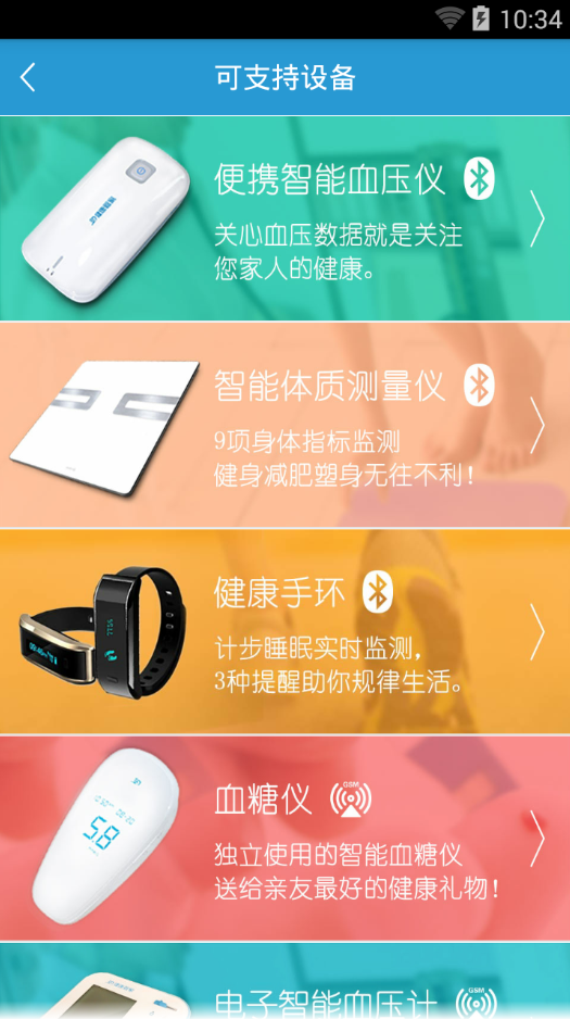 39健康手环 v0.2.03 安卓版2