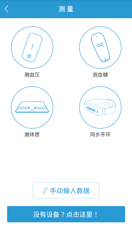 39健康手环 v0.2.03 安卓版0