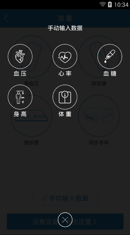39健康手环 v0.2.03 安卓版1