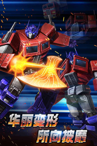 变形金刚崛起九游版