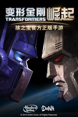 九游版变形金刚崛起