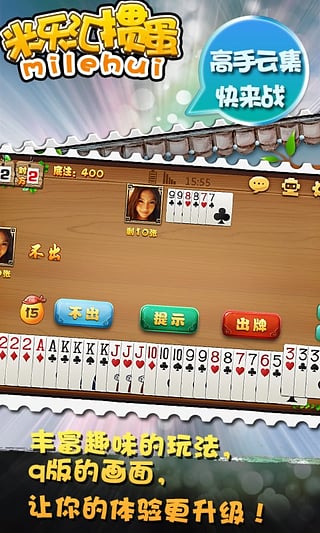 米乐汇掼蛋 v1.0.0 安卓版1