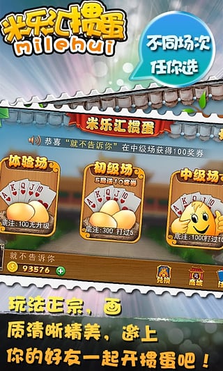 米乐汇掼蛋 v1.0.0 安卓版2