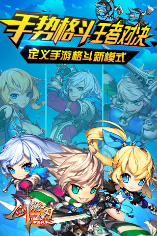 剑魂之刃益玩版本 v5.1.0 安卓版1