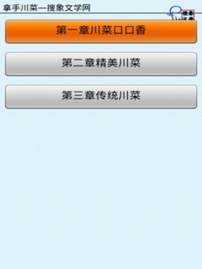 拿手川菜(川菜做法大全) v1.0 安卓版0