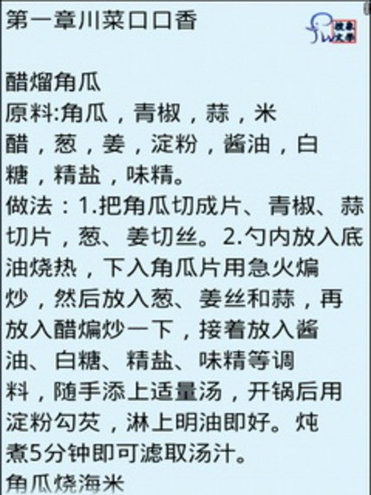 拿手川菜(川菜做法大全) v1.0 安卓版1