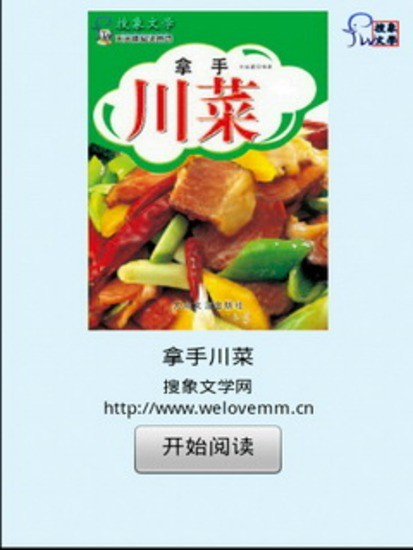 拿手川菜(川菜做法大全) v1.0 安卓版2