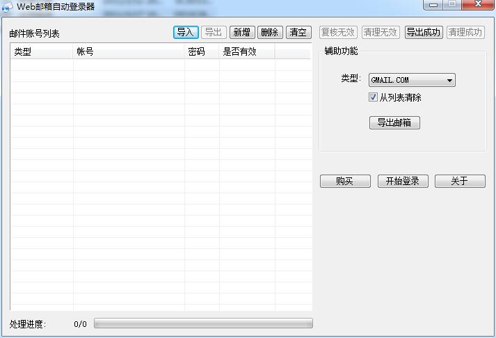 Web邮箱自动登录器 v3.0212 绿色版0