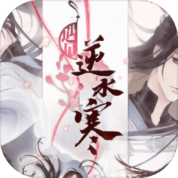 遇见逆水寒台湾版