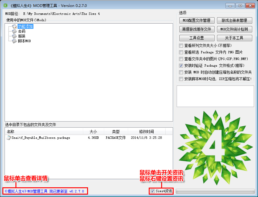 模拟人生4mod管理工具 v0.2.8 最新版2