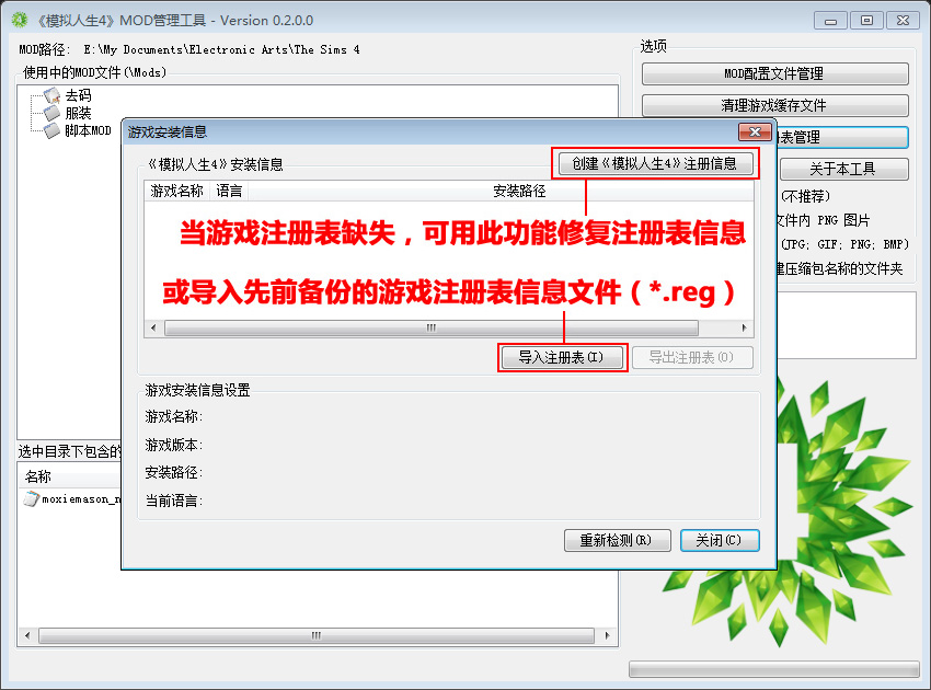 模拟人生4mod管理工具 v0.2.8 最新版3