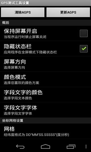 卫星工具箱手机版 v2.1 安卓版3