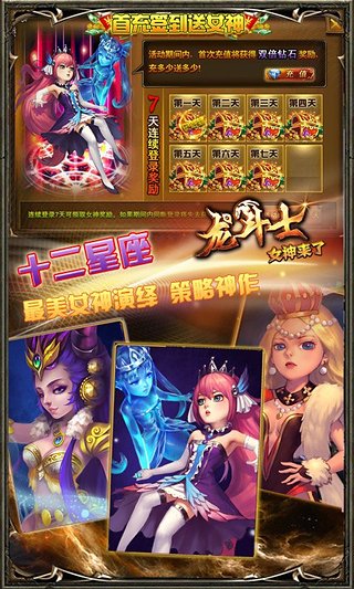 圣域龙斗士 圣域龙斗士免费下载