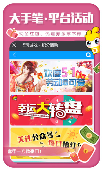 5玩游戏手机版 v2.10 安卓版2