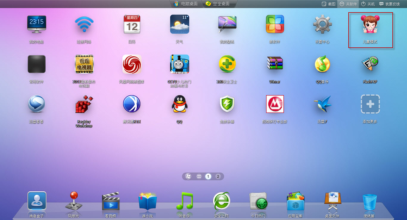 360安全儿童桌面最新版 v3.1.0.1035 官方版0