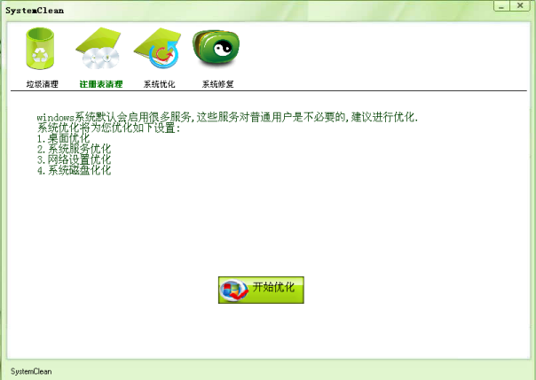 SystemClean(系统垃圾文件清理、注册表垃圾清理) v1.0.3 绿色免费版0