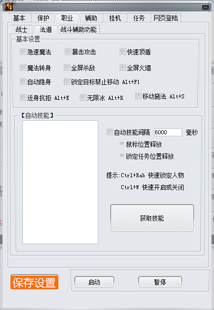 传奇霸业呱呱辅助 v1036 绿色版2