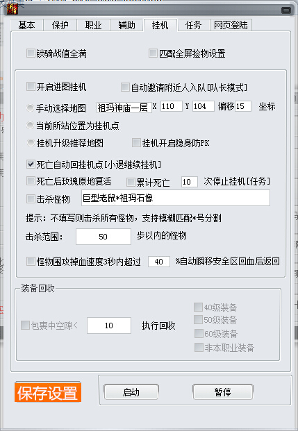 传奇霸业呱呱辅助 v1036 绿色版3