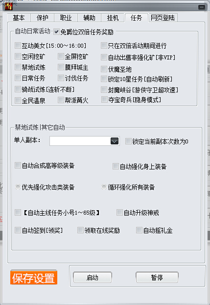 传奇霸业呱呱辅助 v1036 绿色版4