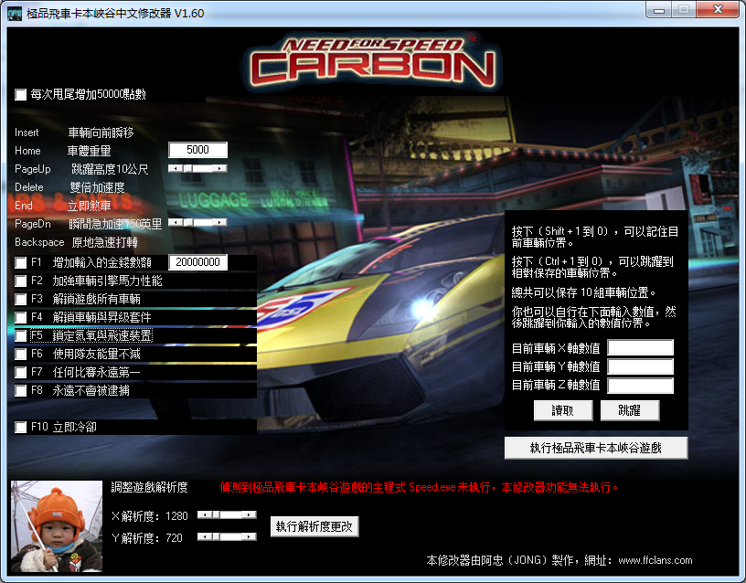 极品飞车10全功能修改器 v1.60 中文版0