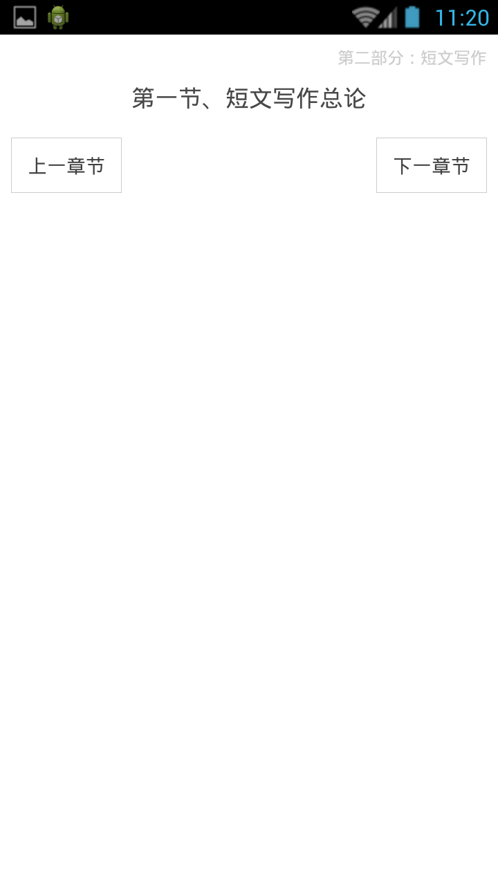 新东方英语写作百篇 v2.15 安卓版0