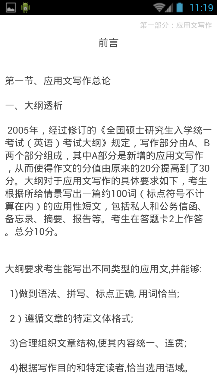 新东方英语写作百篇 v2.15 安卓版1