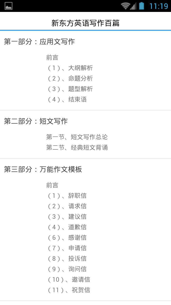 新东方英语写作百篇 v2.15 安卓版2
